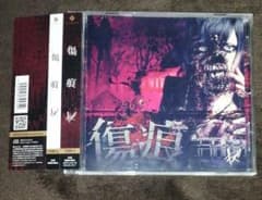 傷痕(TYPE A)/キズのサムネイル