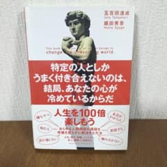 特定の人としかうまく付き合えないのは、結局、あなたの心が冷めているからだのサムネイル