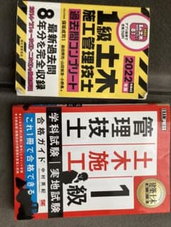 一級土木施工管理技士参考書のサムネイル