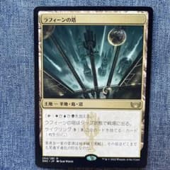 MTG ラフィーンの塔のサムネイル