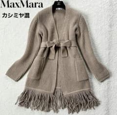 未使用 マックスマーラ 白タグ カシミヤ混 フリンジ ガウン カーディガンのサムネイル