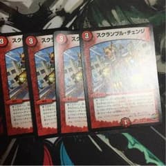 スクランブルチェンジ4枚セットのサムネイル