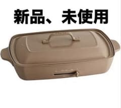 BRUNO ホットプレート グランデサイズ BOE026 ジンジャーブラウン 