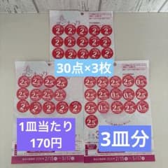 2026年 ヤマザキ春のパンまつり シール 90点　お皿3枚分のサムネイル