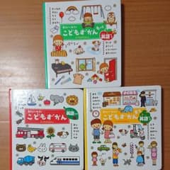 こどもずかん 0さい～4さい 英語つき ３冊セットのサムネイル