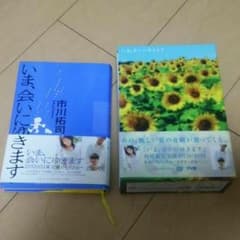 いま、会いにゆきます 本 DVDセットのサムネイル