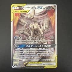 アルセウス&ディアルガ&パルキアGX SR SM12 オルタージェネシスのサムネイル