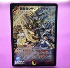 デュエルマスターズ 超聖竜シデンギャラクシー - メルカリ