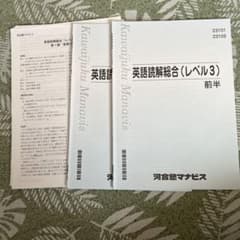 河合塾マナビス英語読解総合 レベル3 前半・後半 参考書のサムネイル