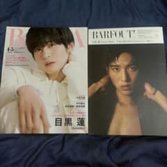 目黒蓮 BAILA BARFOUT! 表紙 雑誌のサムネイル