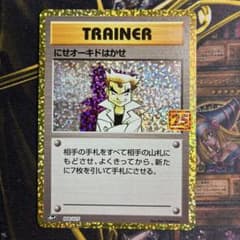 にせオーキドはかせ 25thレア - メルカリ