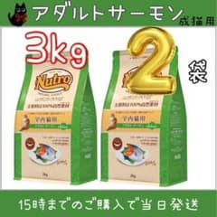 ニュートロ ナチュラルチョイス 成猫用アダルトサーモン 3kg×2袋