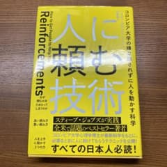 人に頼む技術 コロンビア大学の嫌な顔されずに人を動かす科学のサムネイル