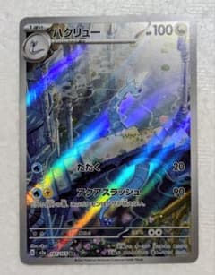 300円スタート/ハクリュー AR ポケモンカード151 182/165 - メルカリ