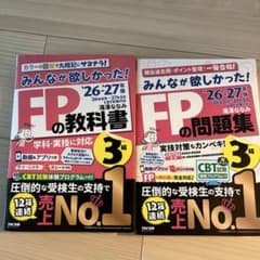 みんなが欲しかった FPの教科書・問題集セット3級 26-27年版のサムネイル