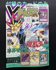 Vジャンプ2026年7月号 付録全て未開封カードのみ 応募者全員特典なし