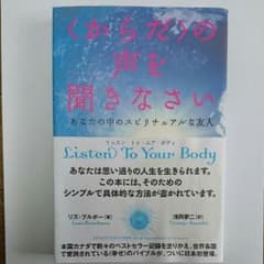 からだの声を聞きなさいのサムネイル