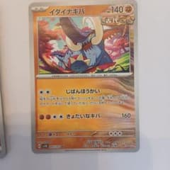 イダイナキバ スカーレット&バイオレット ハイクラスパック テラスタルフェスのサムネイル