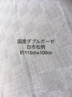 国産ダブルガーゼ白市松柄　約115㎝×100㎝のサムネイル