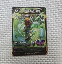 リーガルモス（幼虫） LR 蟲神器 第5弾 覚醒の真価