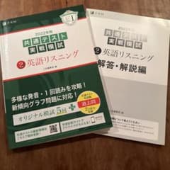 共通テスト実戦模試 2 英語リスニング　Z会 2022のサムネイル