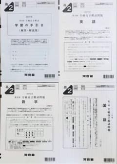 新品未使用】河合塾2023年度第2回全統高2模試解答解説付2023