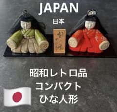 日本 人形 木目込み雛人形 親王飾り コンパクト 昭和レトロ ひな人形