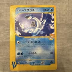 カスミのラプラス ● ポケモンカード★VS 057/141 カスミのラプラス ○ ポケモンカード☆VS 057/141 - メルカリ