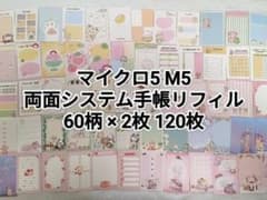 マイクロ5 M5 麻雀とパンダ 両面システム手帳リフィル 60柄×2枚 120枚のサムネイル