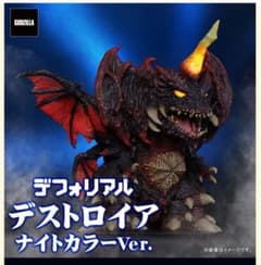 新品未開封 デフォリアル デストロイア ナイトカラーVer. 限定版