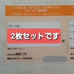 にっぽん丸 株主優待券 商船三井のサムネイル