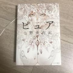 ピュアのサムネイル