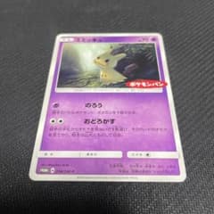 ミミッキュ ポケモンパン PROMO 294/SM-Pのサムネイル