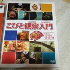 こびと図鑑のサムネイル