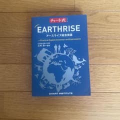 EARTHRISE アースライズ総合英語のサムネイル