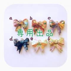 専用出品のサムネイル