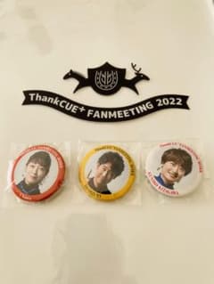 3月10日まで！thank CUE + ファンミ　2022 缶バッジ3個セットのサムネイル