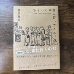 ちょっと本屋に行ってくる。2のサムネイル