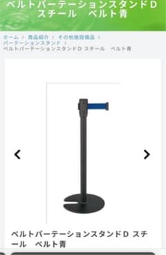 テラモト　ベルトパーテーションスタンドD スチール　ベルト青　2台セットのサムネイル