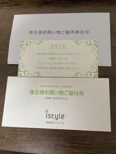 アイスタイル istyle 株主優待 １冊のサムネイル