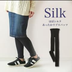 『ふう様専用』シルクふぁみりぃ ほぼシルク あったかリブスパッツ2枚のサムネイル