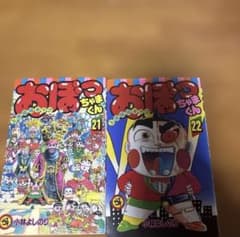 おぼっちゃまくん 全巻セット 1-24巻 小林よしのり 〔初版 22冊あり〕 おぼっちゃまくん 全巻セット 1〜24巻 初版 小学館 小林よしのり