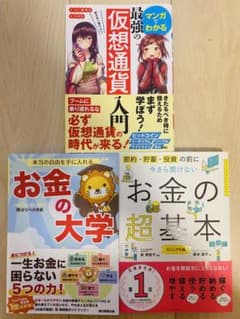 「本当の自由を手に入れる お金の大学」「今さら聞けないお金の超基本」等3点セットのサムネイル