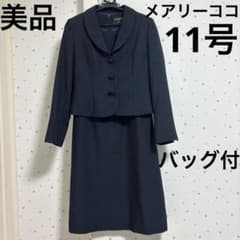 espoir メアリーココ セットアップ 受験スーツ 濃紺 11 美品 バッグ付