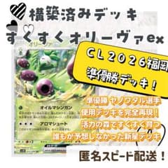 ポケモンカード　デッキ　オリーヴァex　アンフェアスタンプ　[04793] CL福岡準優勝】 オリーヴァex デッキ 構築済み アンフェアスタンプ