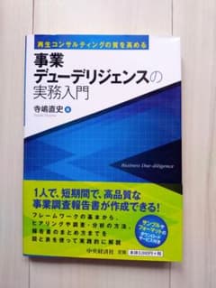 事業デューデリジェンスの実務入門のサムネイル