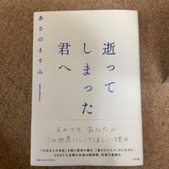 逝ってしまった君へのサムネイル