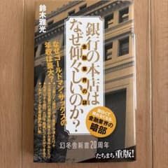 銀行の本店はなぜ仰々しいのか？のサムネイル