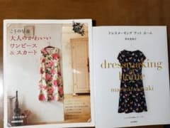 こうの早苗ワンピース&スカート　茅木真知子ドレスメーキングアットホームのサムネイル