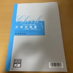 Check 3 簿記検定 2025年度対策問題集のサムネイル